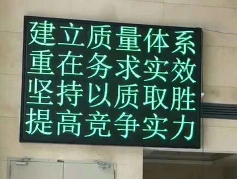 单双色LED显示屏